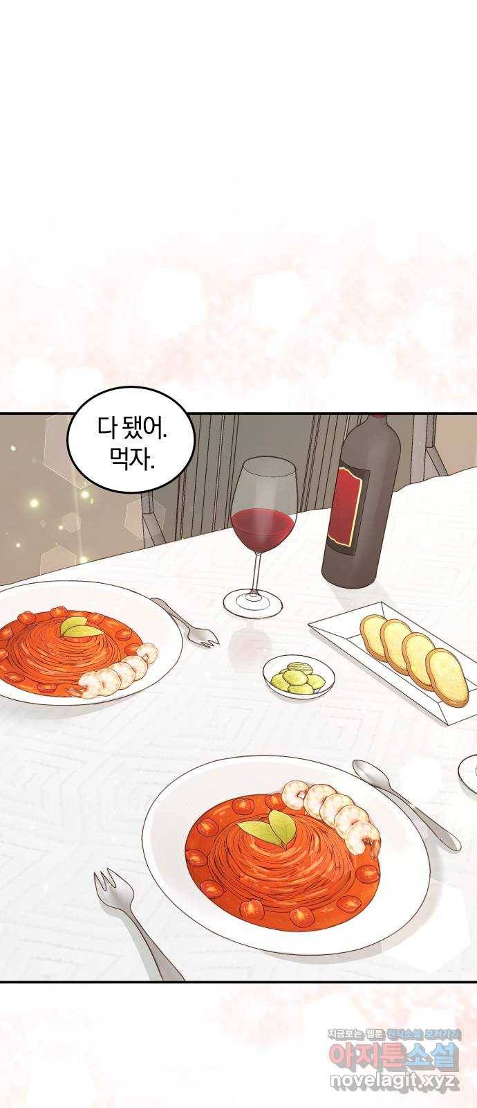완벽한 결혼의 정석 57화 1