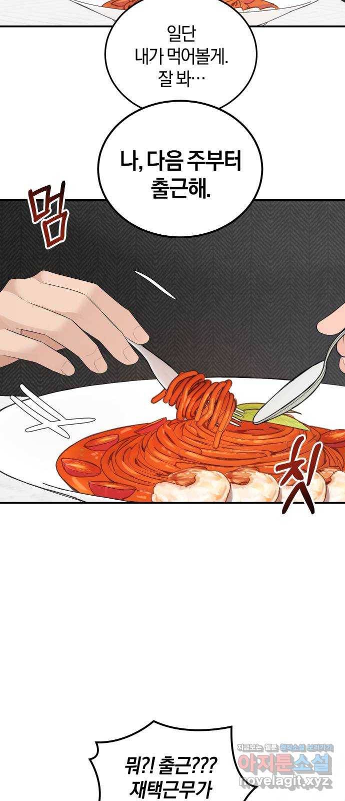 완벽한 결혼의 정석 57화 4