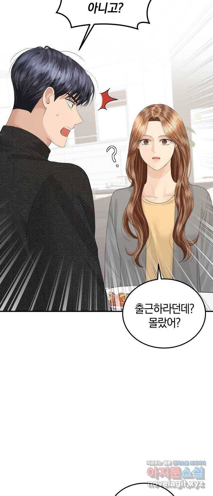 완벽한 결혼의 정석 57화 5