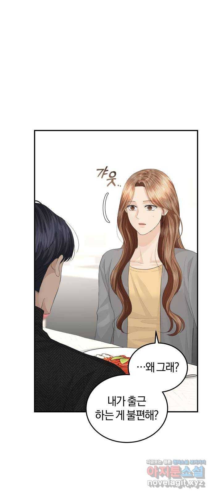 완벽한 결혼의 정석 57화 7