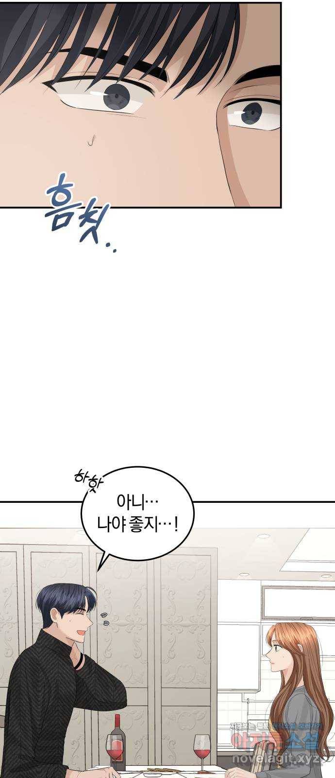 완벽한 결혼의 정석 57화 8