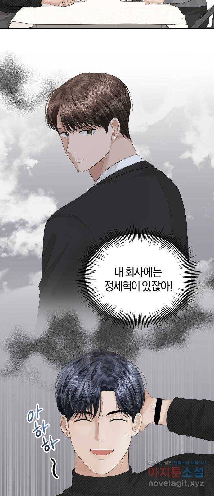 완벽한 결혼의 정석 57화 9