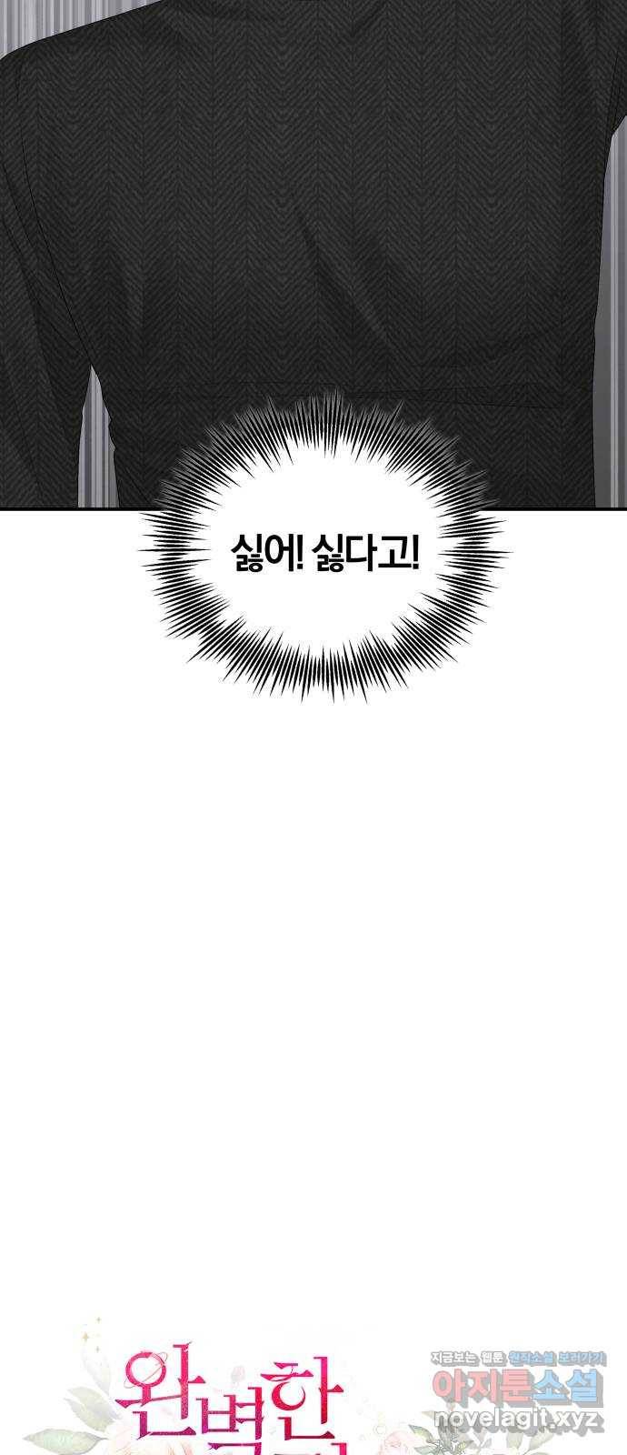 완벽한 결혼의 정석 57화 10