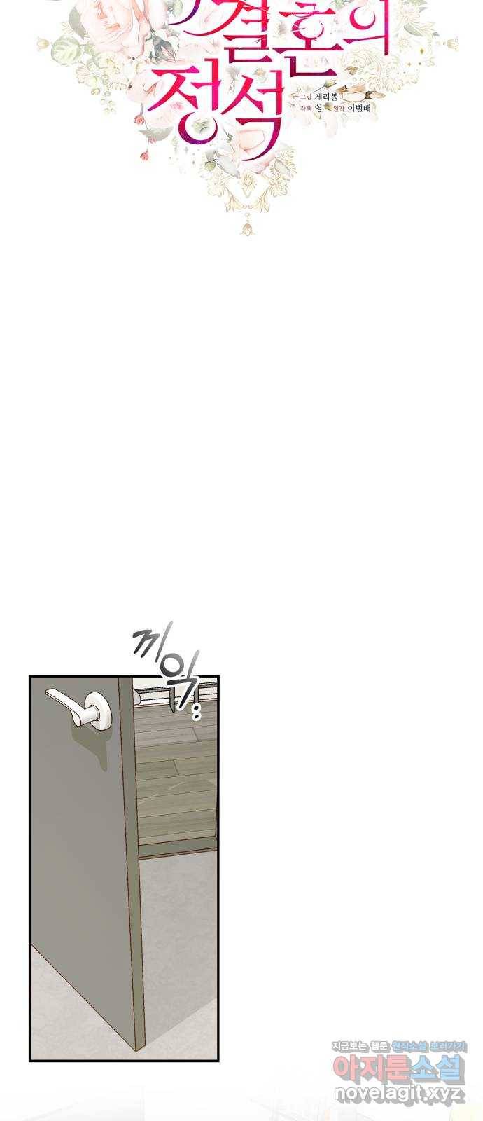 완벽한 결혼의 정석 57화 11