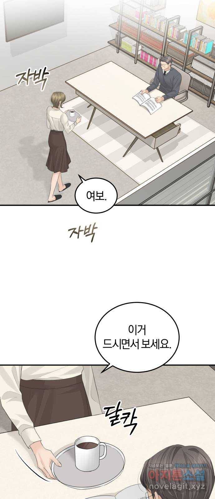 완벽한 결혼의 정석 57화 12
