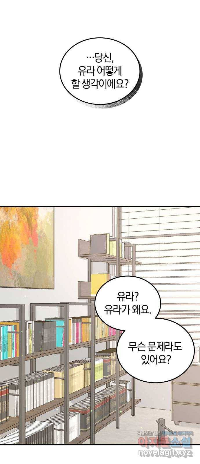 완벽한 결혼의 정석 57화 15