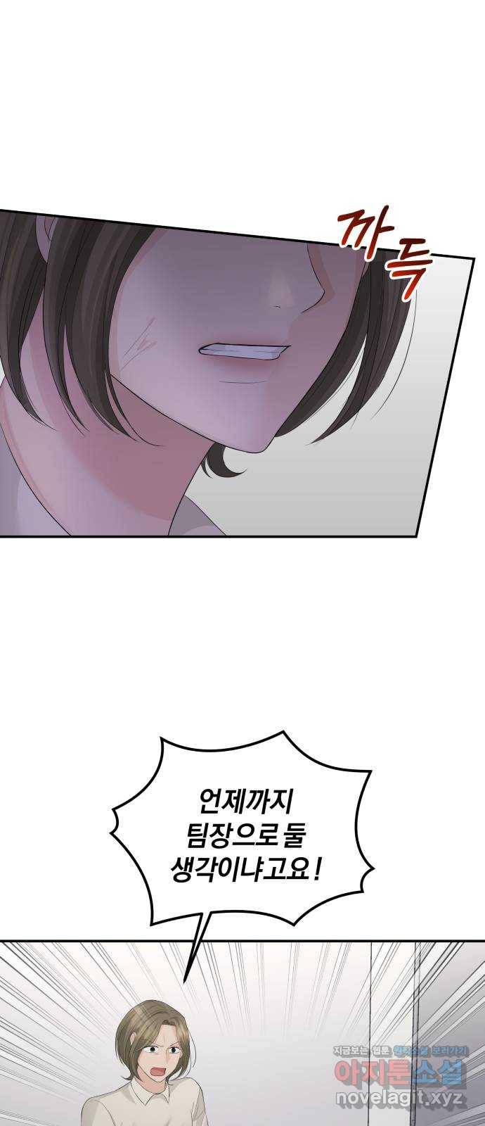 완벽한 결혼의 정석 57화 16