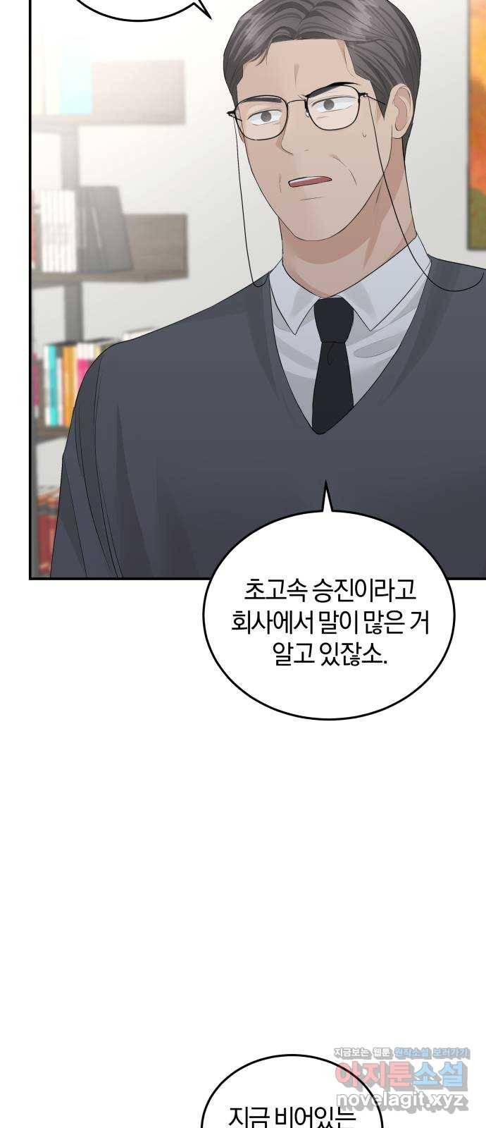 완벽한 결혼의 정석 57화 18