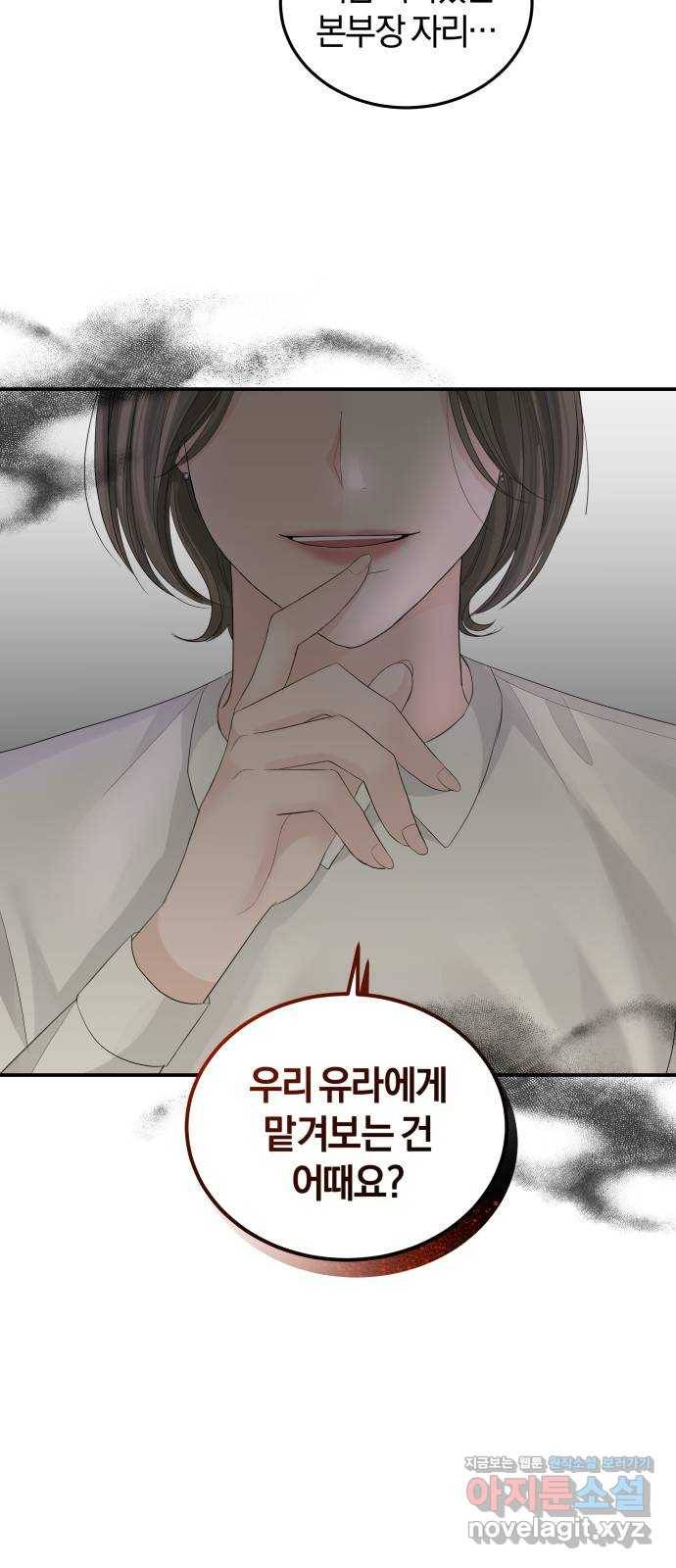 완벽한 결혼의 정석 57화 19