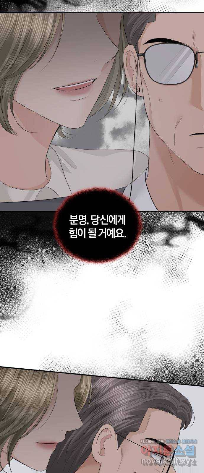 완벽한 결혼의 정석 57화 23