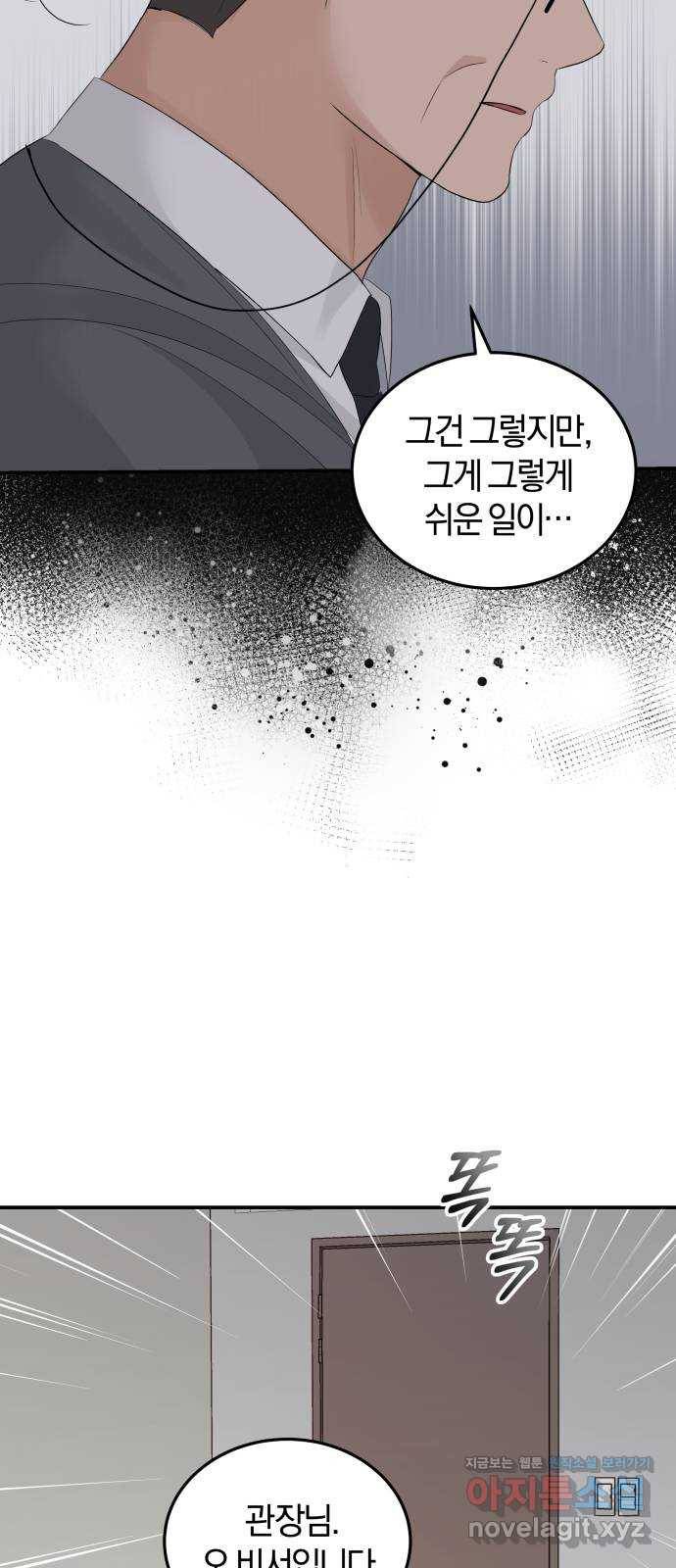 완벽한 결혼의 정석 57화 24
