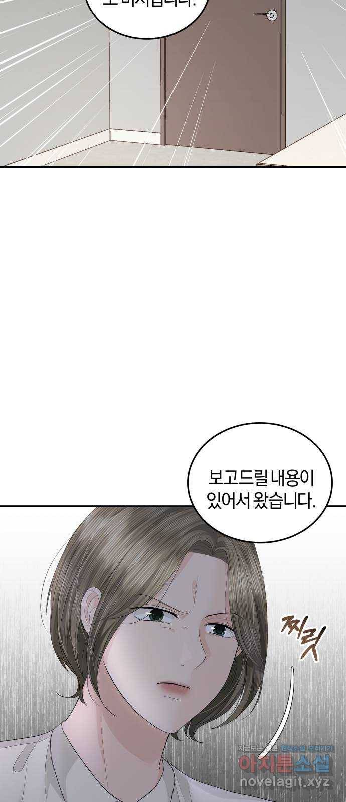 완벽한 결혼의 정석 57화 25