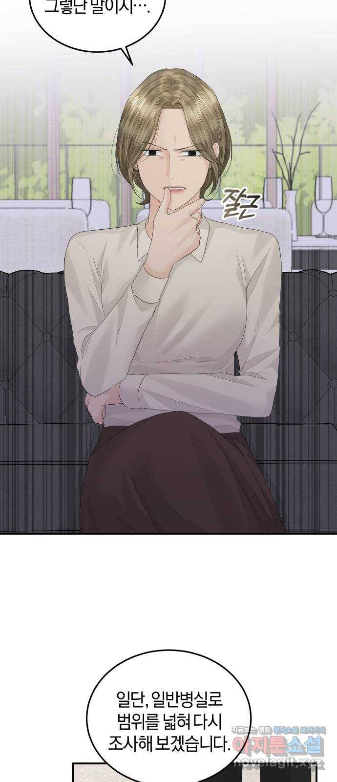 완벽한 결혼의 정석 57화 29