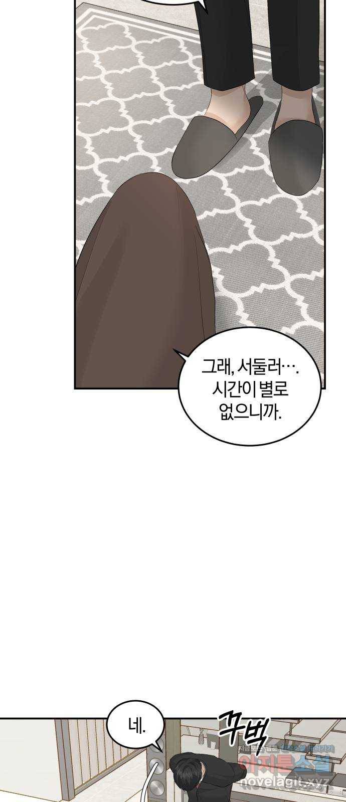 완벽한 결혼의 정석 57화 30