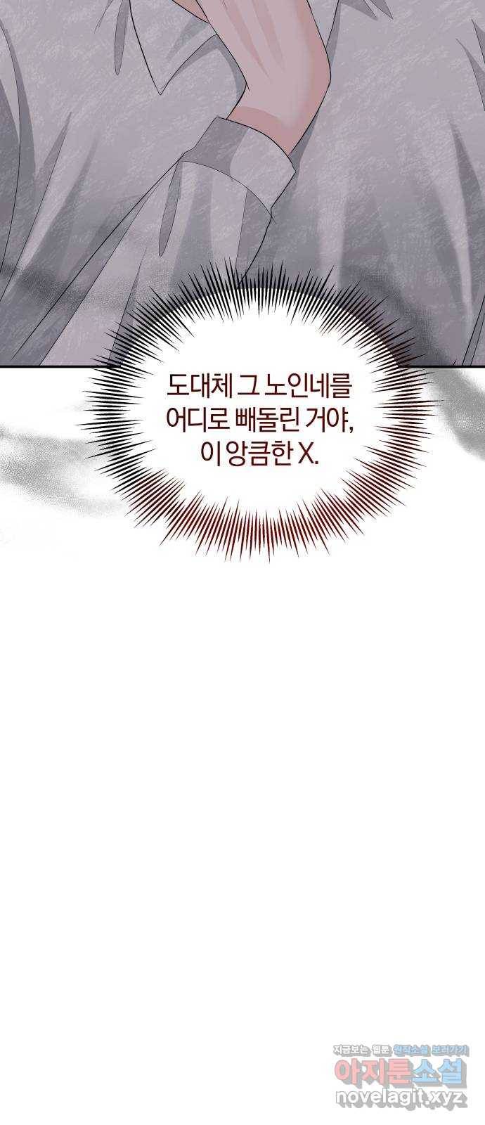 완벽한 결혼의 정석 57화 32