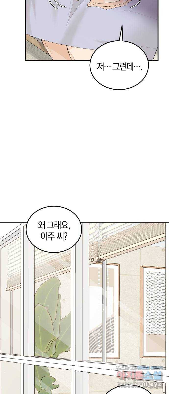 완벽한 결혼의 정석 57화 39
