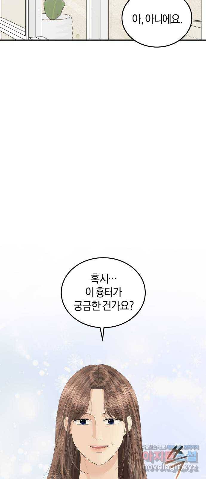 완벽한 결혼의 정석 57화 40