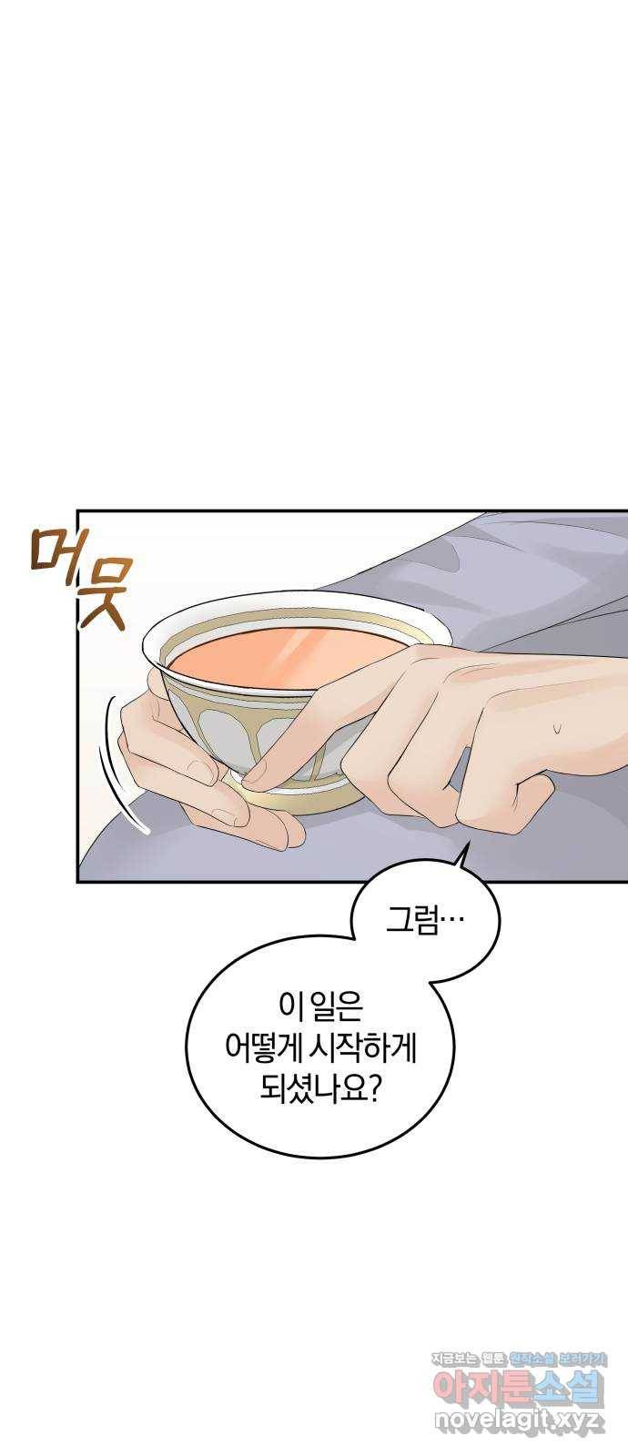 완벽한 결혼의 정석 57화 55