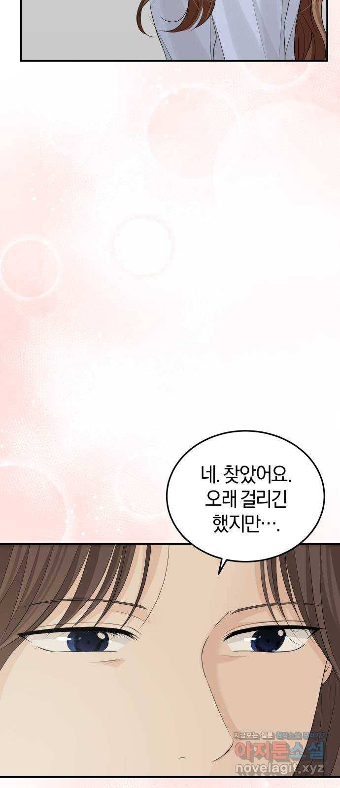 완벽한 결혼의 정석 57화 58