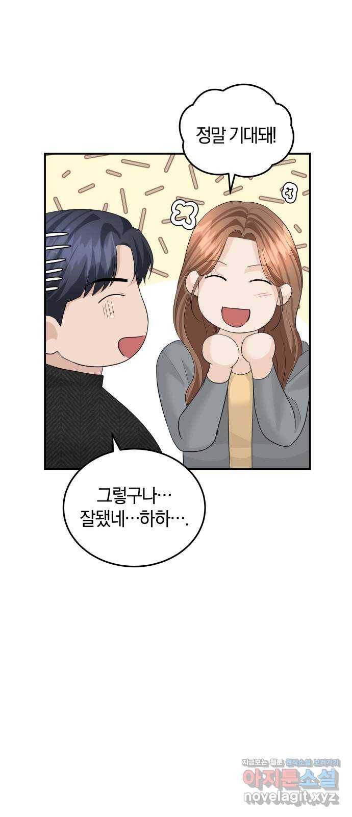 완벽한 결혼의 정석 57화 62