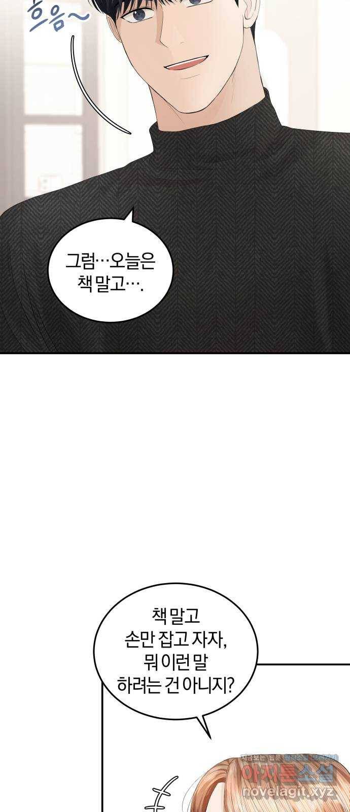 완벽한 결혼의 정석 57화 67