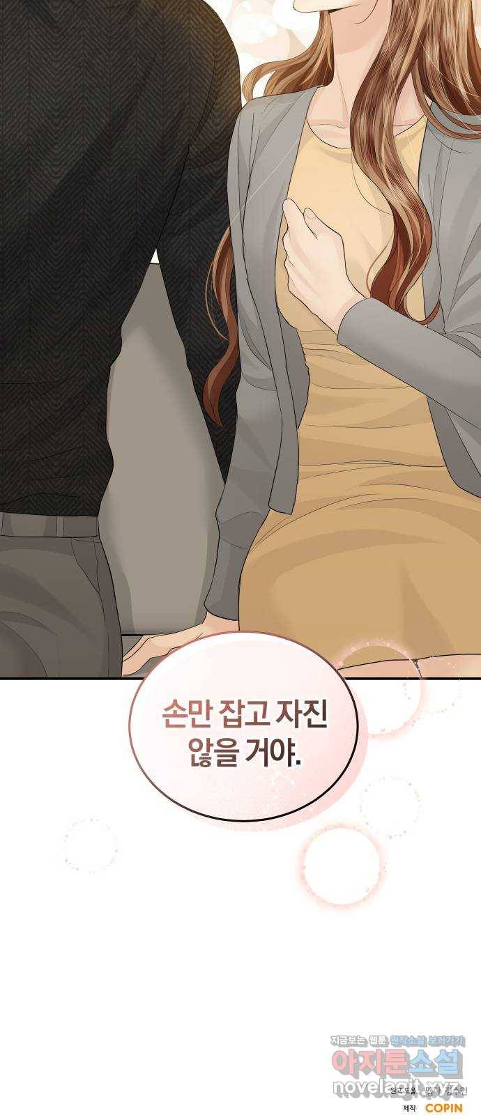 완벽한 결혼의 정석 57화 70