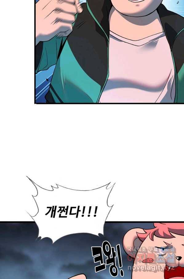 멸망할 도시의 회귀자 49화 10