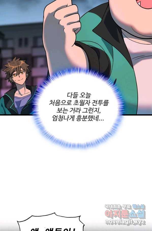 멸망할 도시의 회귀자 49화 11