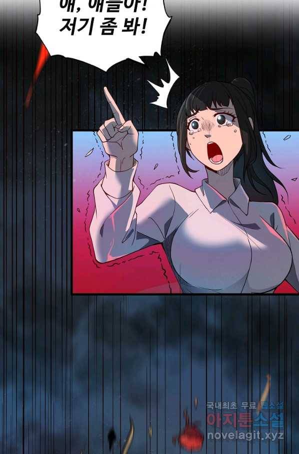 멸망할 도시의 회귀자 49화 12