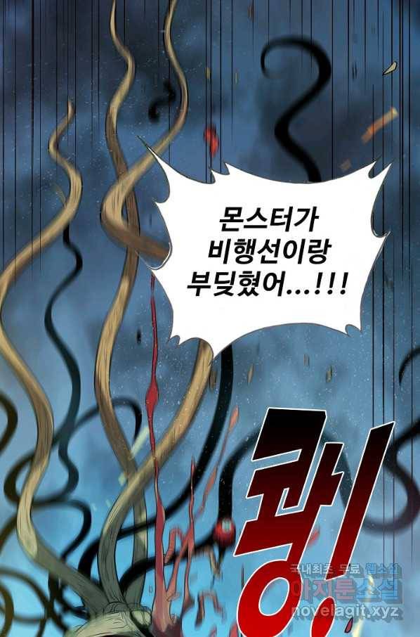 멸망할 도시의 회귀자 49화 13