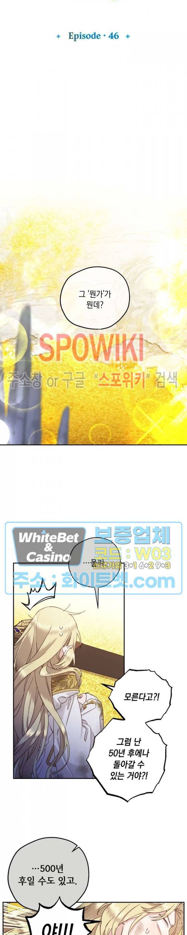 구해주세요, 공주님 46화 2