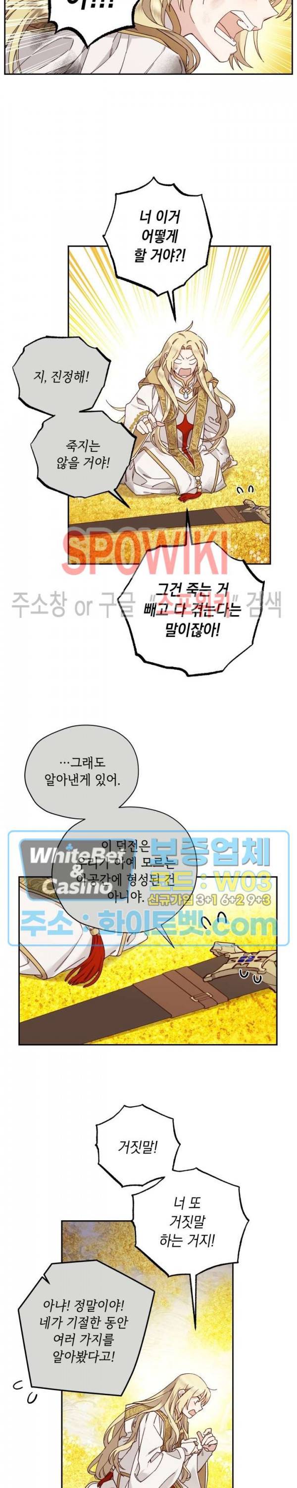 구해주세요, 공주님 46화 3