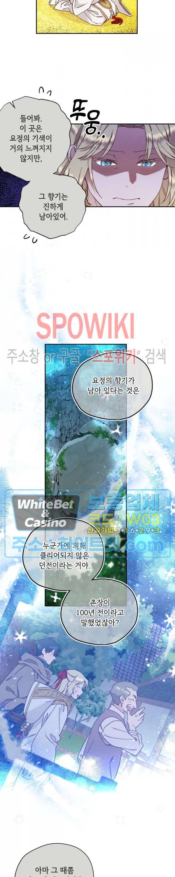 구해주세요, 공주님 46화 4