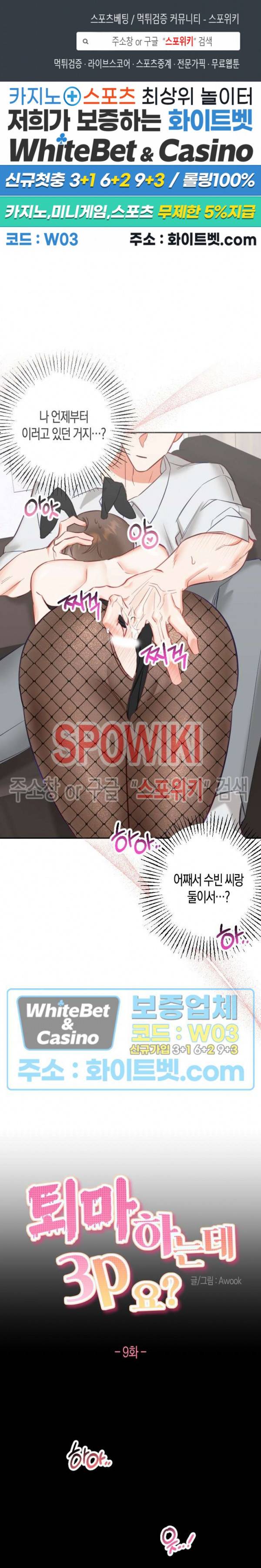 퇴마하는데 3P요? 9화 1