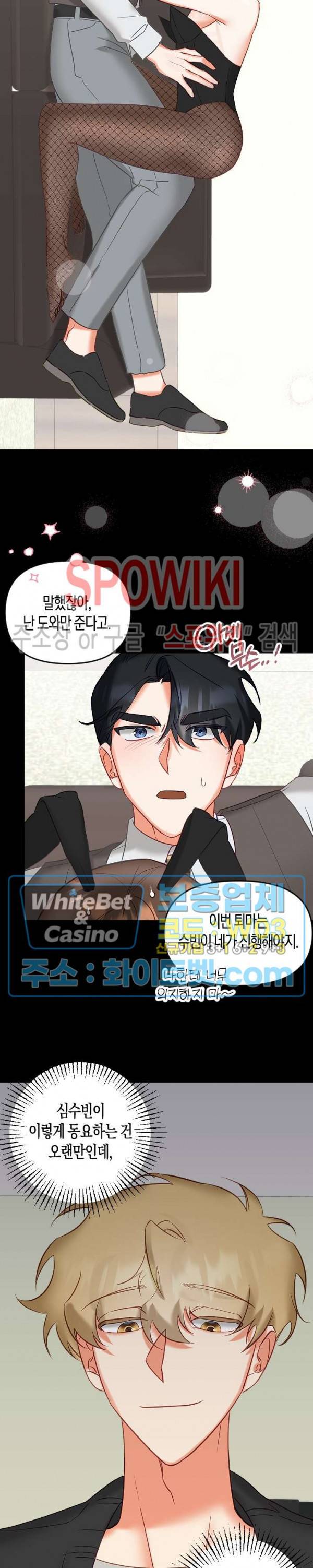 퇴마하는데 3P요? 9화 4