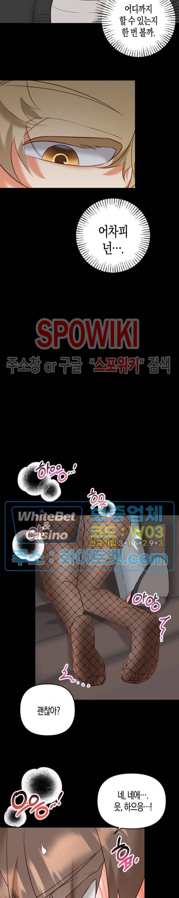 퇴마하는데 3P요? 9화 5