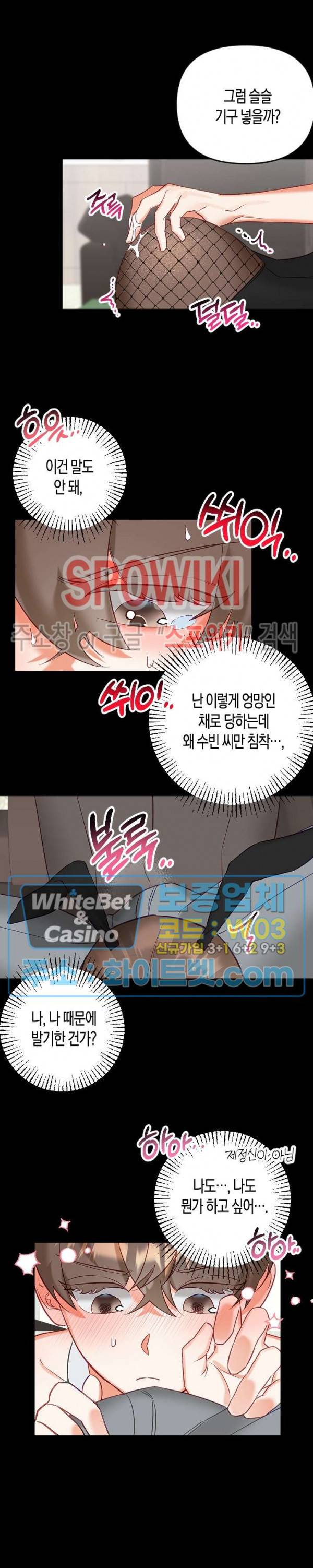 퇴마하는데 3P요? 9화 7