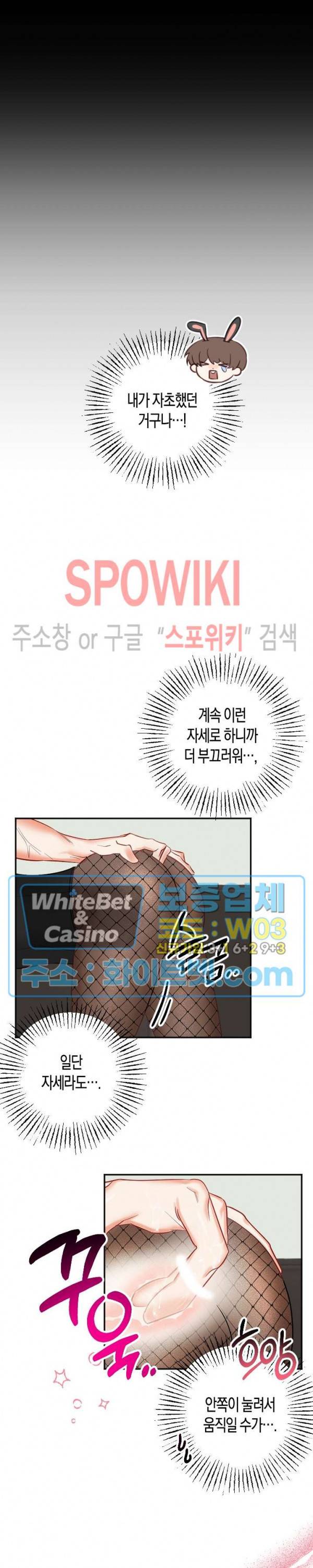 퇴마하는데 3P요? 9화 8