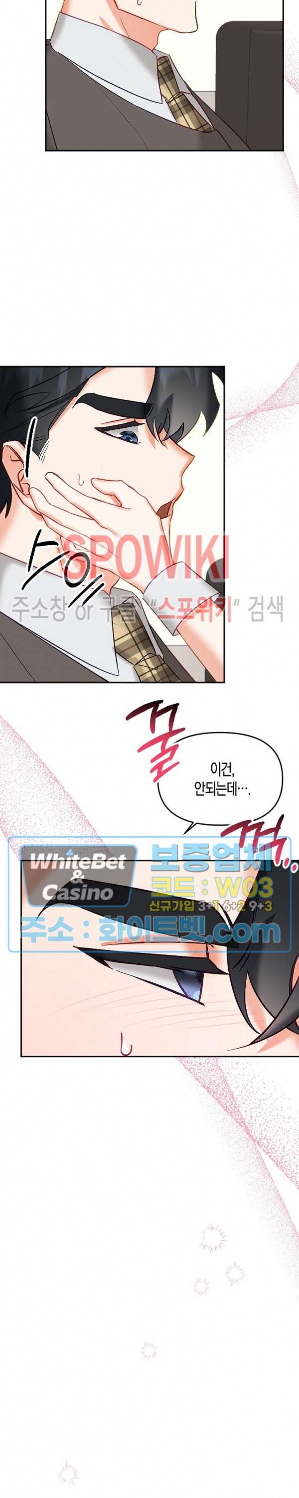 퇴마하는데 3P요? 9화 11