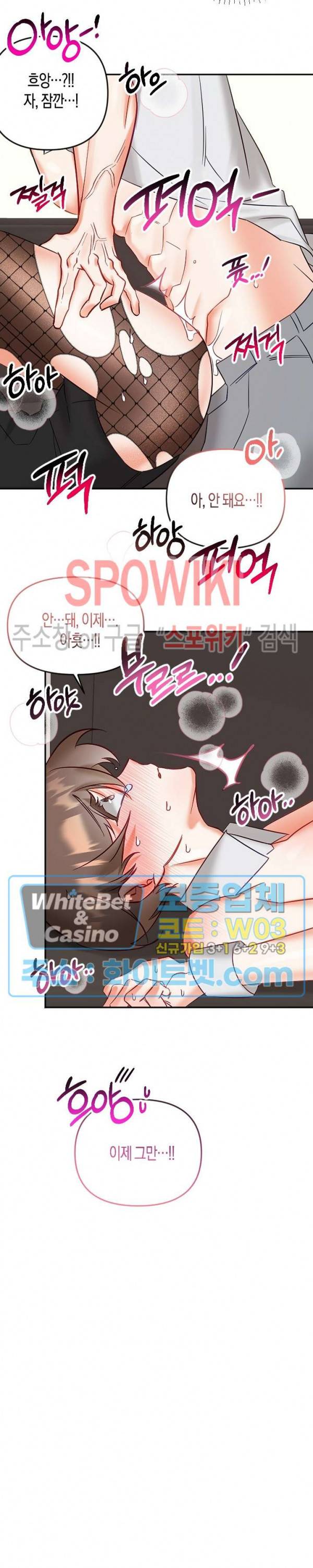 퇴마하는데 3P요? 9화 13