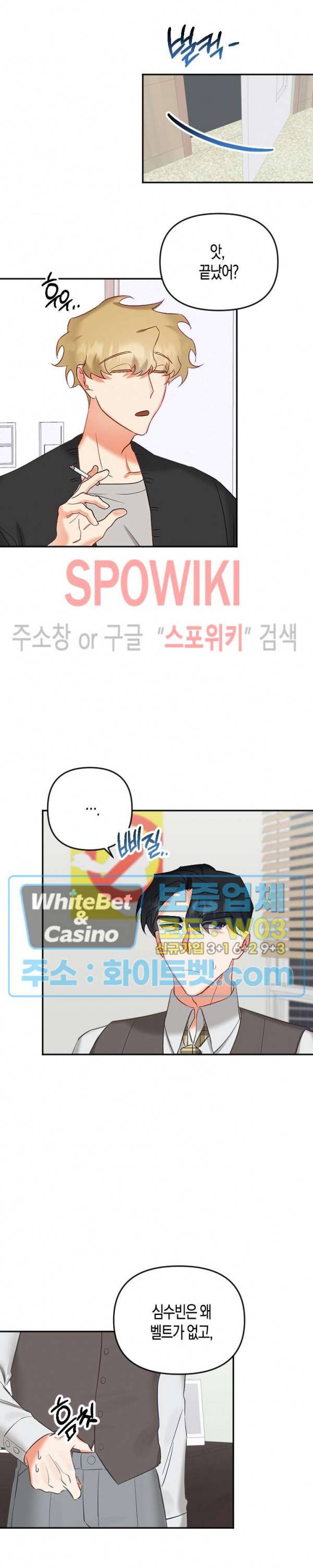퇴마하는데 3P요? 9화 14