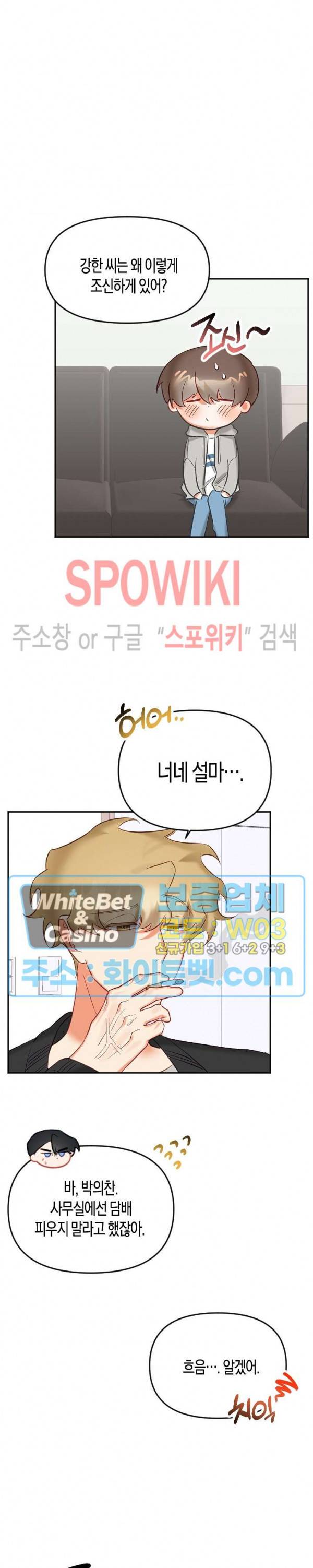 퇴마하는데 3P요? 9화 15