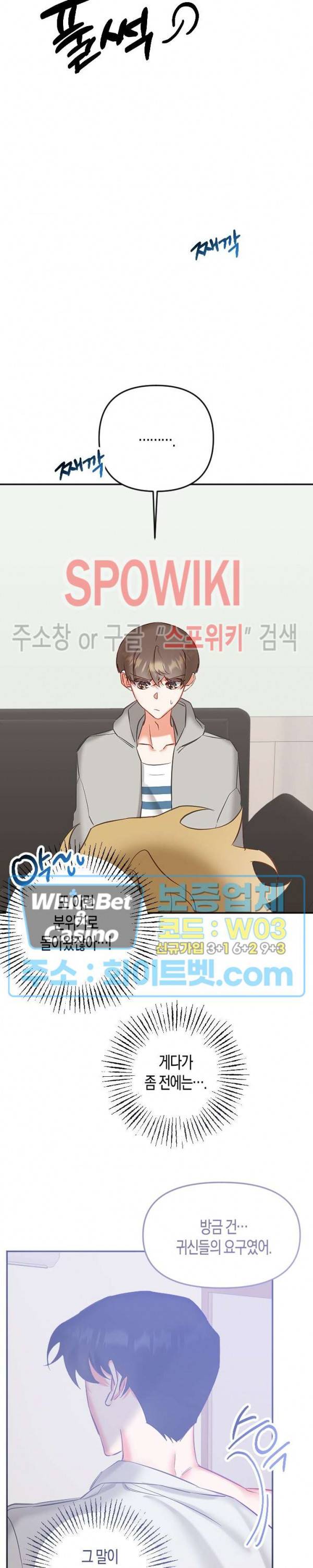 퇴마하는데 3P요? 9화 16