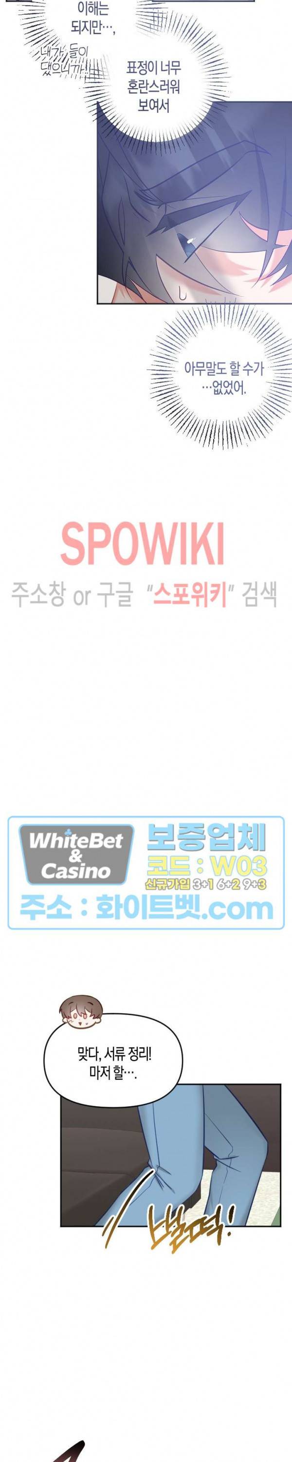 퇴마하는데 3P요? 9화 17