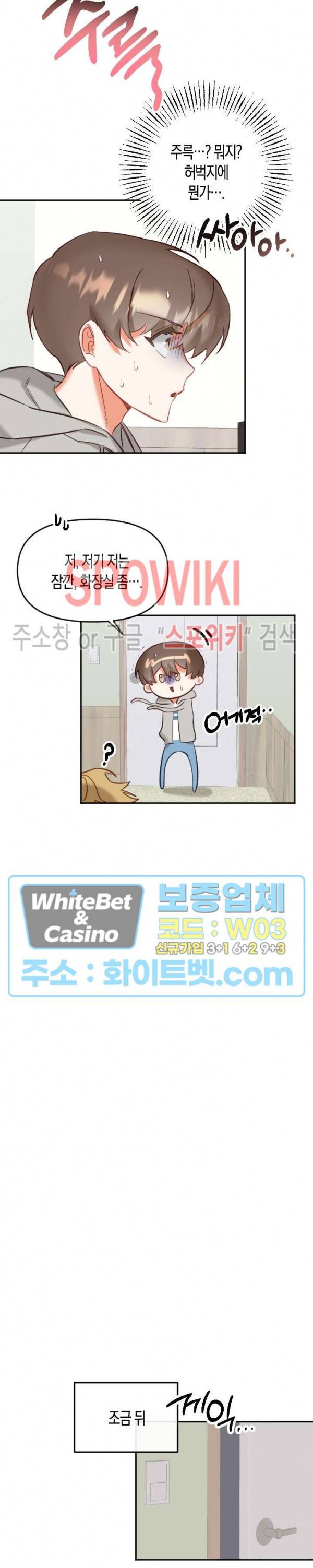 퇴마하는데 3P요? 9화 18