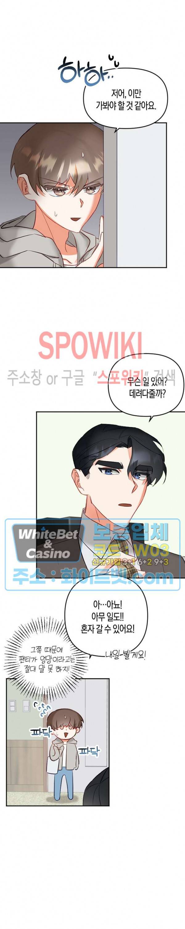 퇴마하는데 3P요? 9화 19