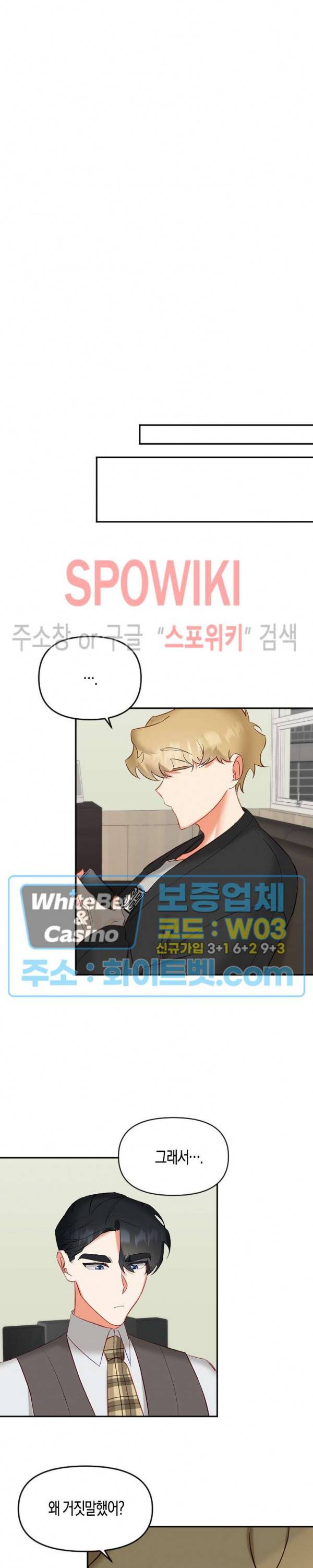 퇴마하는데 3P요? 9화 20
