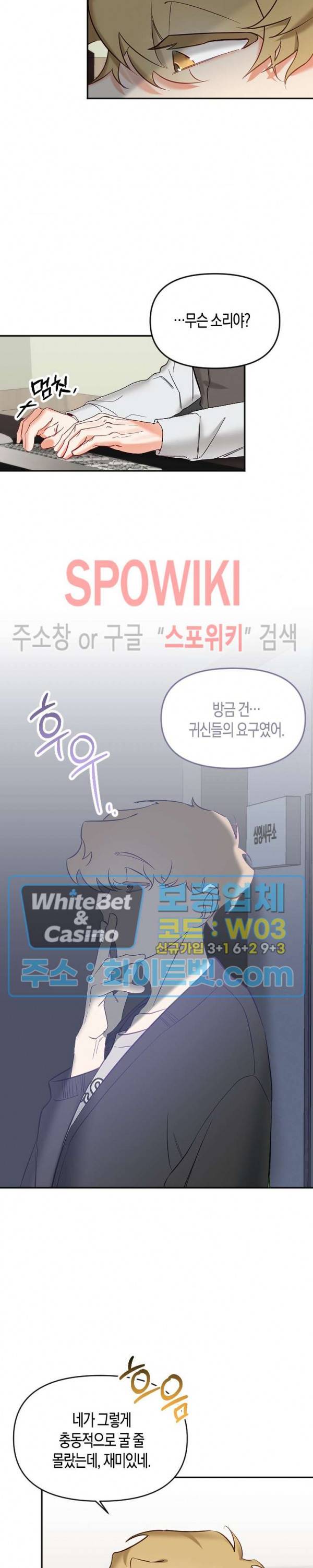 퇴마하는데 3P요? 9화 21