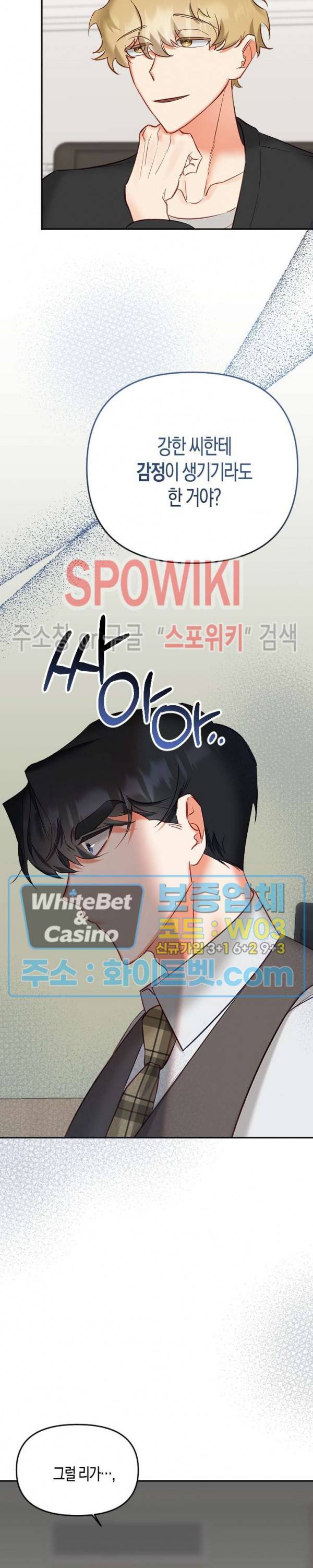 퇴마하는데 3P요? 9화 22