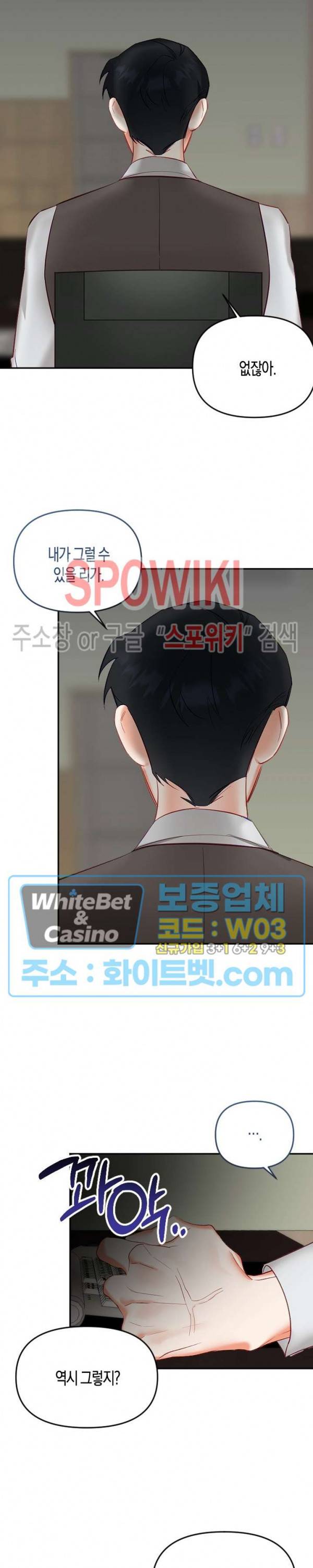 퇴마하는데 3P요? 9화 23